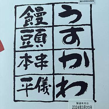 道の駅 くちくまののundefinedに実際訪問訪問したユーザーunknownさんが新しく投稿した新着口コミの写真