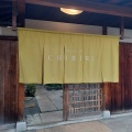 実際訪問したユーザーが直接撮影して投稿した大門町しゃぶしゃぶ京都つゆしゃぶCHIRIRI 本店の写真