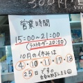 実際訪問したユーザーが直接撮影して投稿した三軒家東立ち飲み / 角打ち立呑み処まんまるの写真