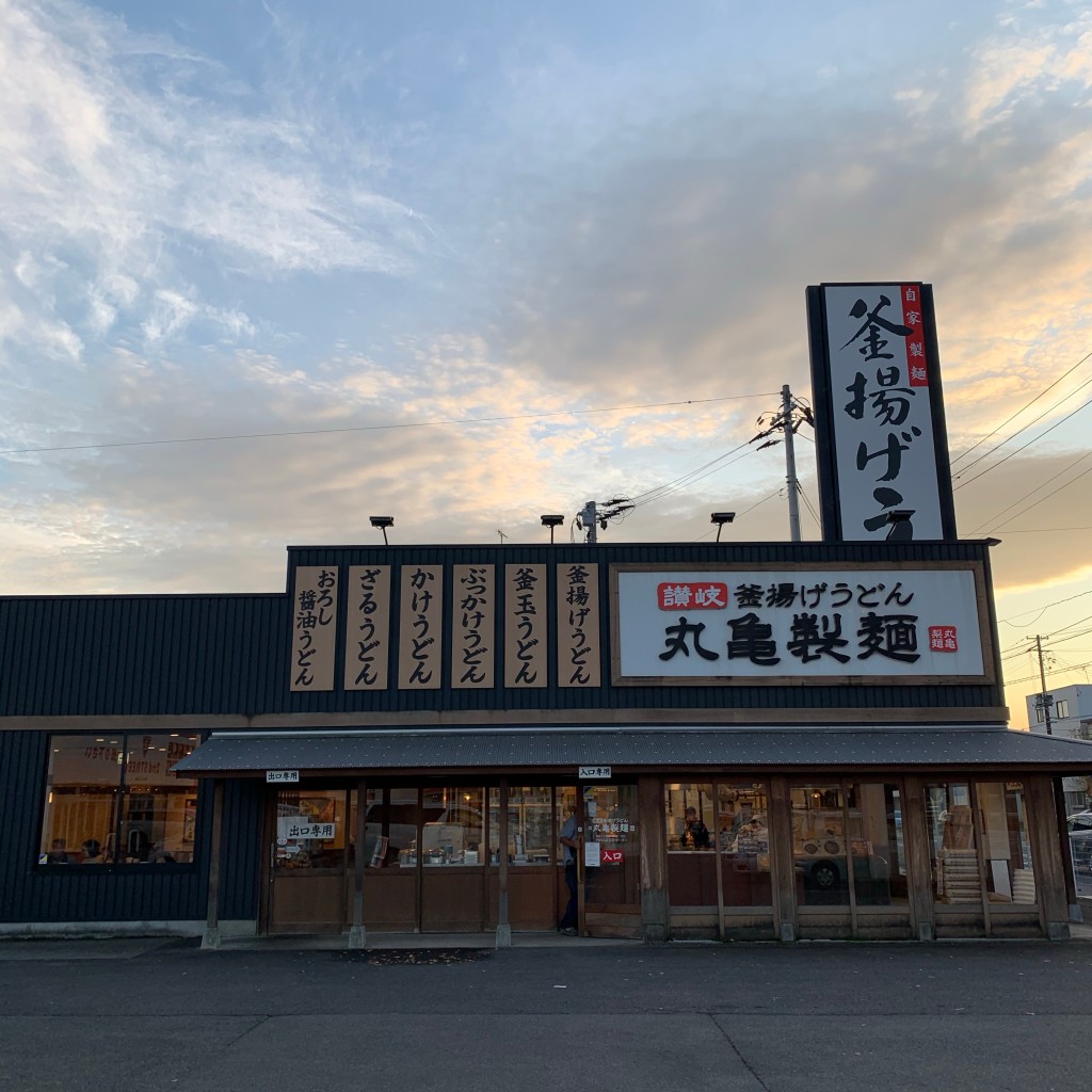 実際訪問したユーザーが直接撮影して投稿した松山町うどん丸亀製麺 福島店の写真