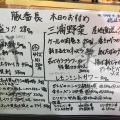 実際訪問したユーザーが直接撮影して投稿した西蒲田立ち飲み / 角打ちやきとん豚番長 蒲田西口店の写真