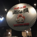 実際訪問したユーザーが直接撮影して投稿したお好み焼き道とん堀 那珂川店の写真