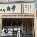 実際訪問したユーザーが直接撮影して投稿した田中町居酒屋海鮮魚力 昭島モリタウン店の写真