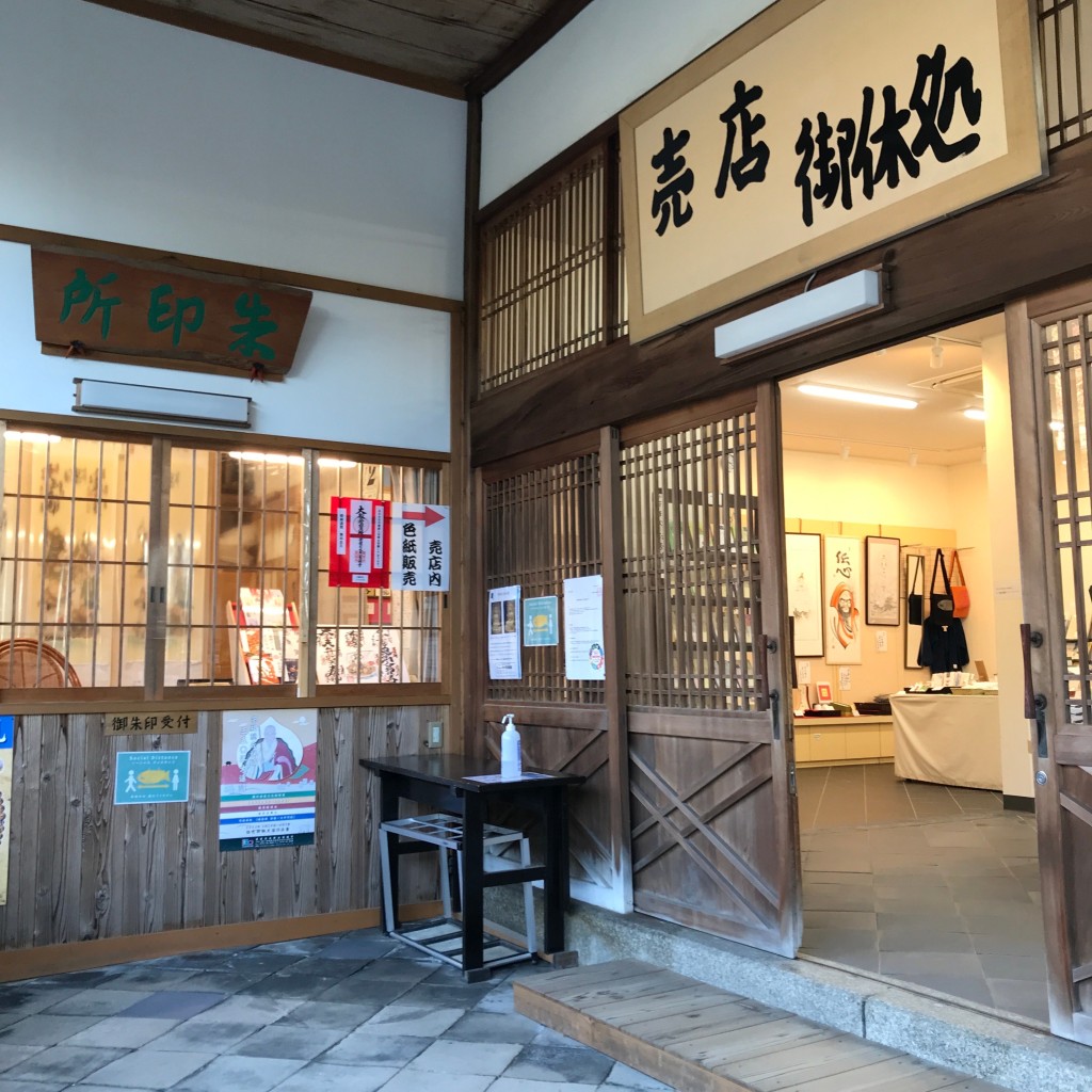 実際訪問したユーザーが直接撮影して投稿した五ケ庄売店 / 購買黄檗山萬福寺売店の写真