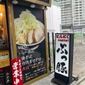 実際訪問したユーザーが直接撮影して投稿した登戸ラーメン / つけ麺ぶっ豚 向ヶ丘遊園店の写真