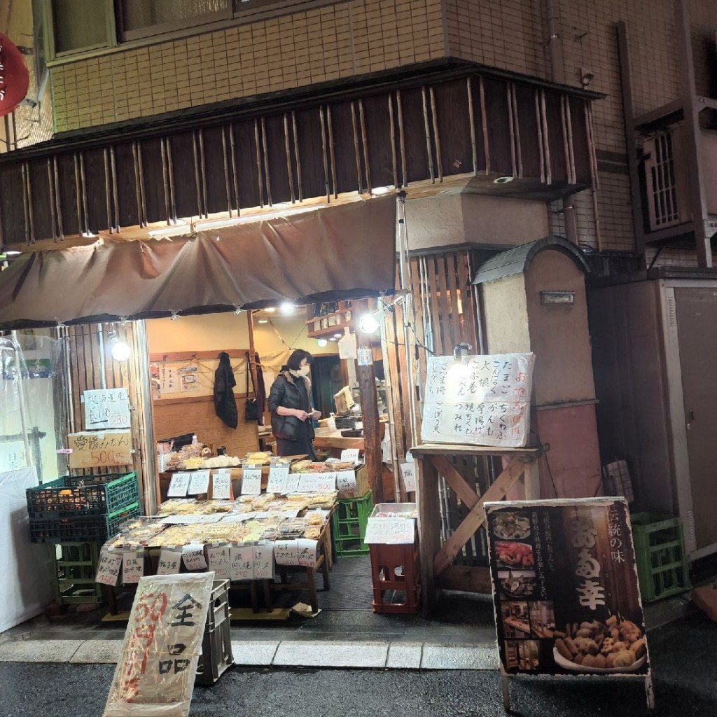 実際訪問したユーザーが直接撮影して投稿した仲町居酒屋お多幸 浦和西口店の写真