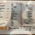 実際訪問したユーザーが直接撮影して投稿した相模大野中華料理昌龍飯店の写真