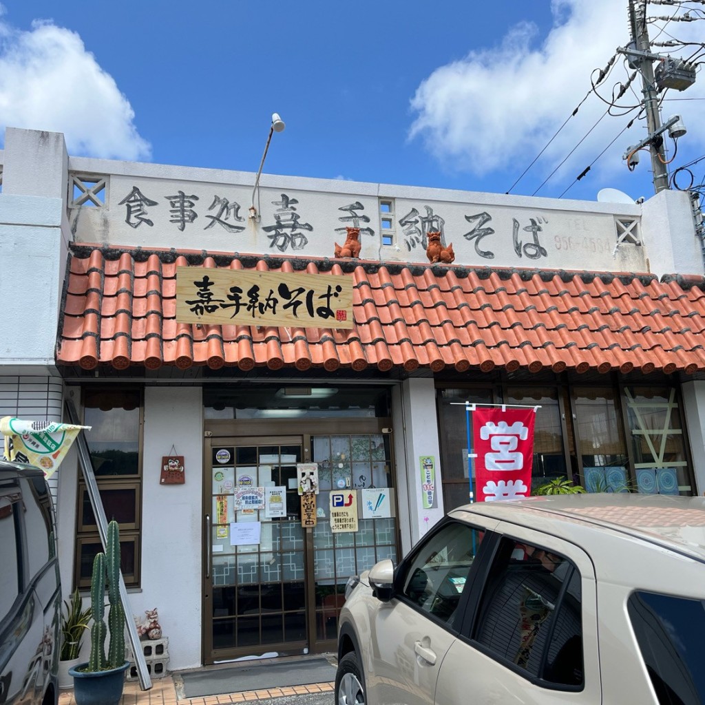 実際訪問したユーザーが直接撮影して投稿した屋良そば嘉手納そばの写真