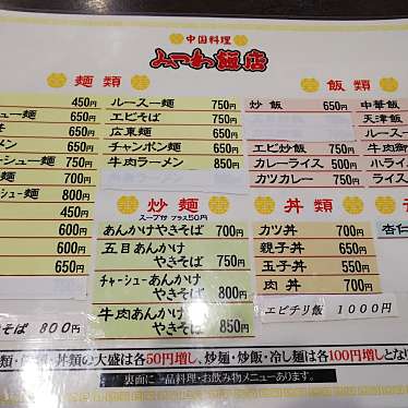 実際訪問したユーザーが直接撮影して投稿した高田町中華料理みつわ飯店の写真