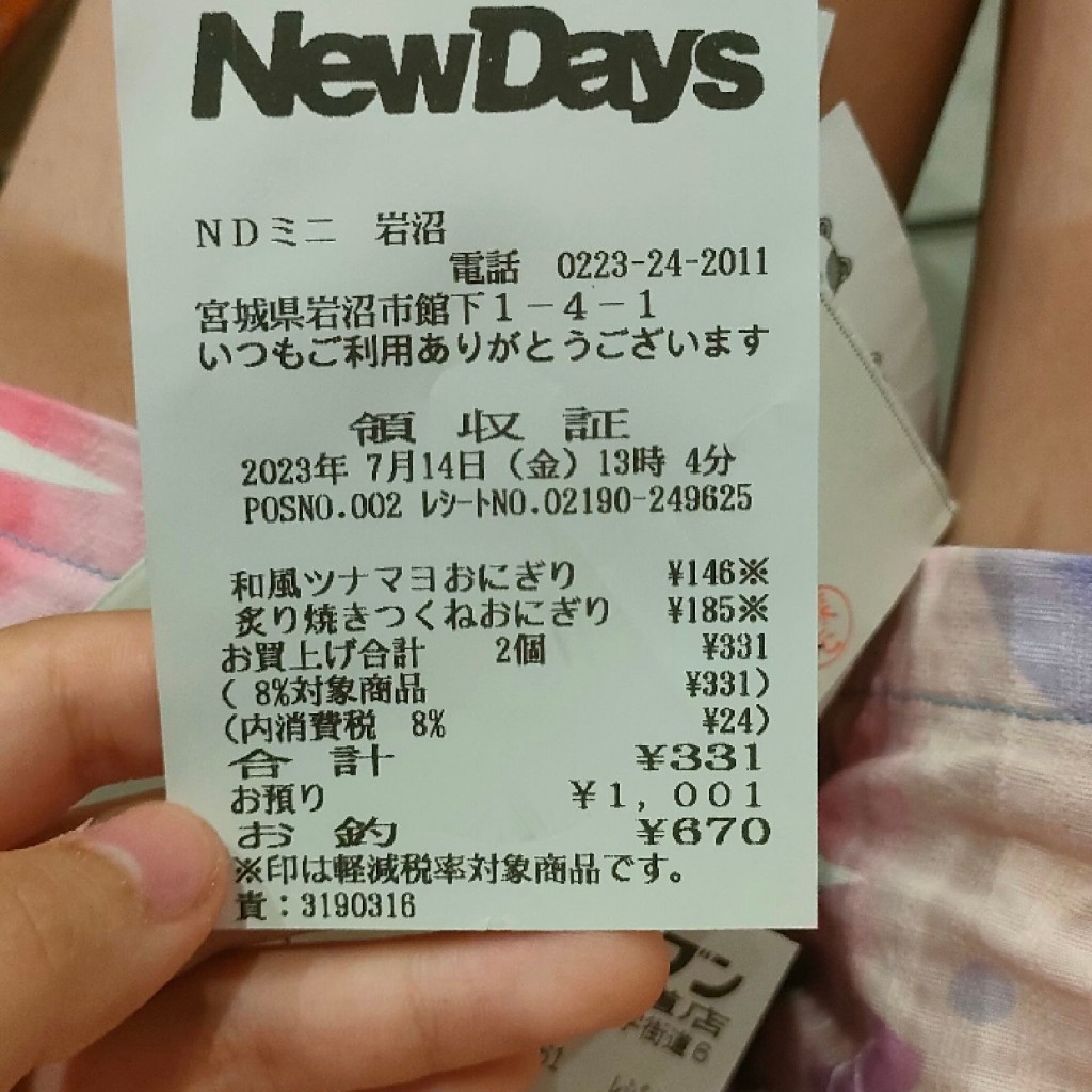 実際訪問したユーザーが直接撮影して投稿した館下コンビニエンスストアNewDays ミニ 岩沼の写真