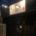 実際訪問したユーザーが直接撮影して投稿した今池ラーメン専門店麺屋玉ぐすくの写真