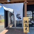 実際訪問したユーザーが直接撮影して投稿した古里ラーメン専門店麺匠文蔵 上田店の写真