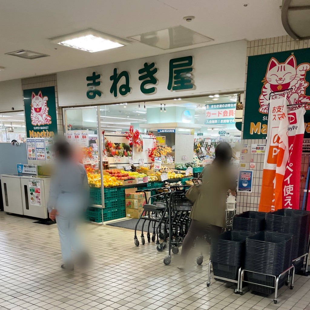 実際訪問したユーザーが直接撮影して投稿した川面スーパーまねき屋 宝塚店の写真