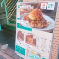 実際訪問したユーザーが直接撮影して投稿した立町カフェcocoffle(ココフル)の写真