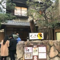 実際訪問したユーザーが直接撮影して投稿した有馬町和食 / 日本料理くつろぎ家の写真