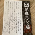 実際訪問したユーザーが直接撮影して投稿した和食 / 日本料理嵐山・かづら野の写真