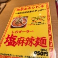 実際訪問したユーザーが直接撮影して投稿した石田ラーメン専門店大阪塩系ラーメン しおやの写真