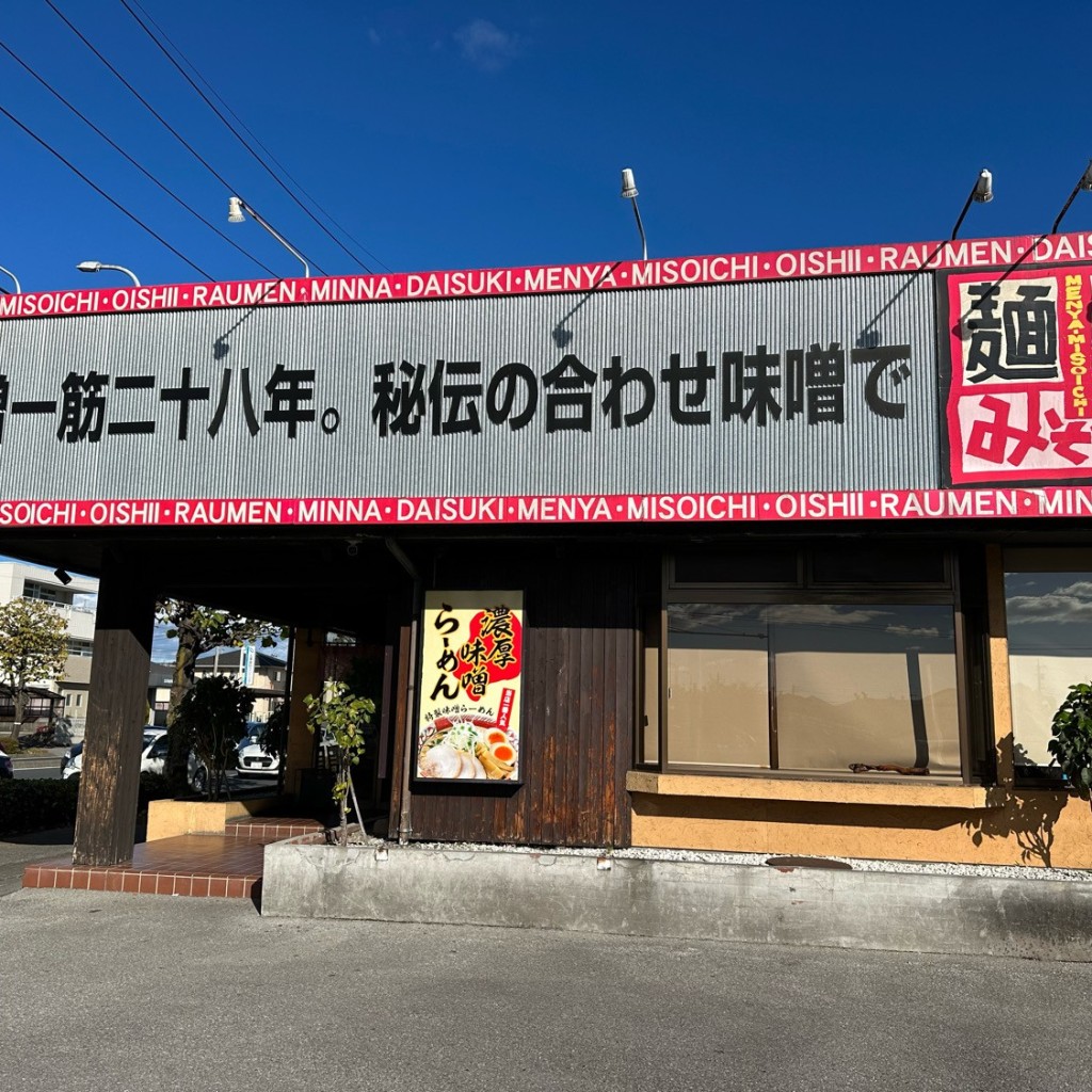 実際訪問したユーザーが直接撮影して投稿した若草ラーメン / つけ麺麺屋 みそいちの写真