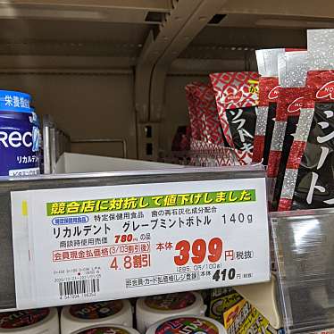 実際訪問したユーザーが直接撮影して投稿した森野ディスカウントショップオーケー 町田森野店の写真