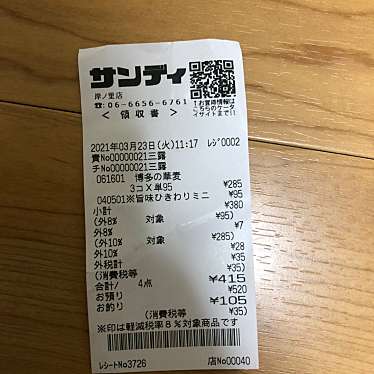 実際訪問したユーザーが直接撮影して投稿した幡ヶ谷スーパーサンディ 幡ヶ谷店の写真