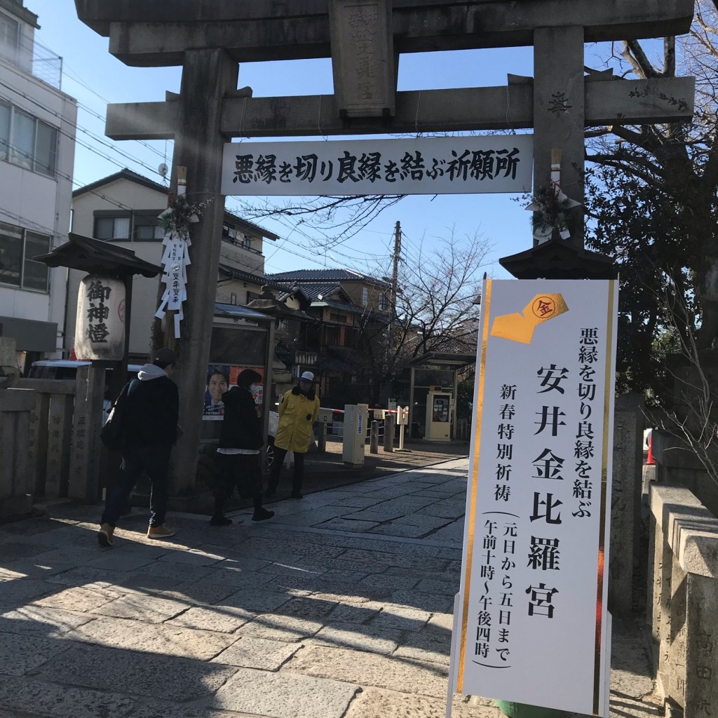 タエゾーさんが投稿した下弁天町神社のお店安井金比羅宮/ヤスイコンピラグウの写真