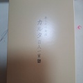 実際訪問したユーザーが直接撮影して投稿した今里せんべい / えびせん小倉山荘 竹生の郷 本館の写真