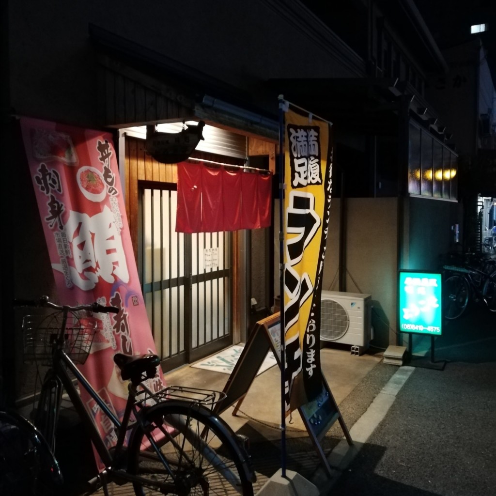 実際訪問したユーザーが直接撮影して投稿した大庄西町定食屋味処 ようこその写真