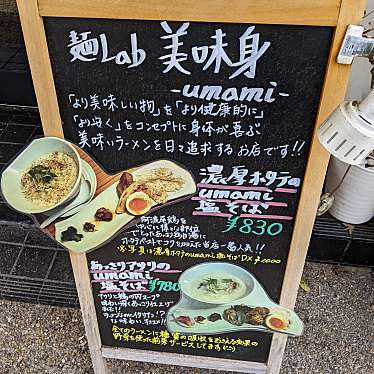 実際訪問したユーザーが直接撮影して投稿した内本町ラーメン専門店麺Lab 美味身の写真