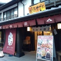 実際訪問したユーザーが直接撮影して投稿した本町和菓子福来すずめ minaka小田原店の写真