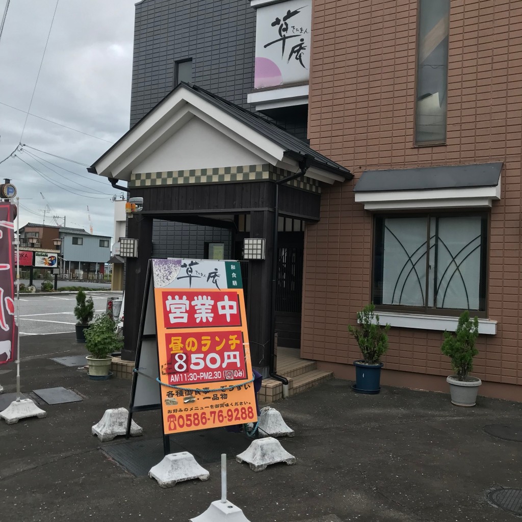 実際訪問したユーザーが直接撮影して投稿した千秋町町屋定食屋草庵の写真