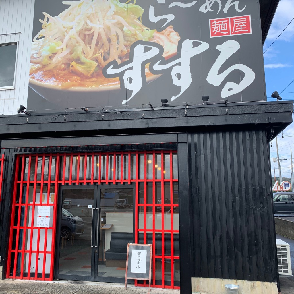 実際訪問したユーザーが直接撮影して投稿した見日町ラーメン / つけ麺麺屋 ら〜めん すするの写真