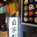 実際訪問したユーザーが直接撮影して投稿した一番町ラーメン専門店だし廊の写真