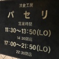 実際訪問したユーザーが直接撮影して投稿した塩釜口とんかつ洋食工房パセリの写真