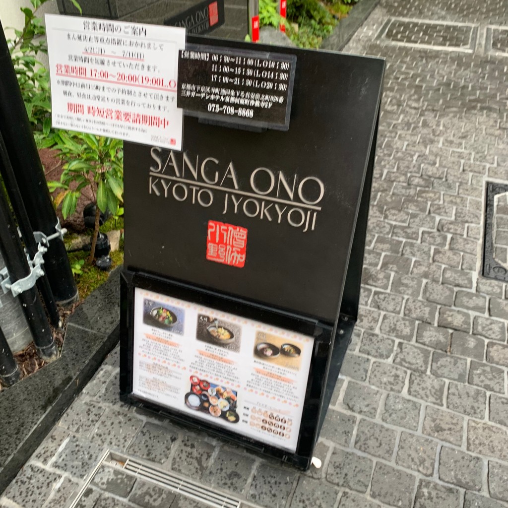 実際訪問したユーザーが直接撮影して投稿した貞安前之町京料理僧伽小野 京都浄教寺の写真