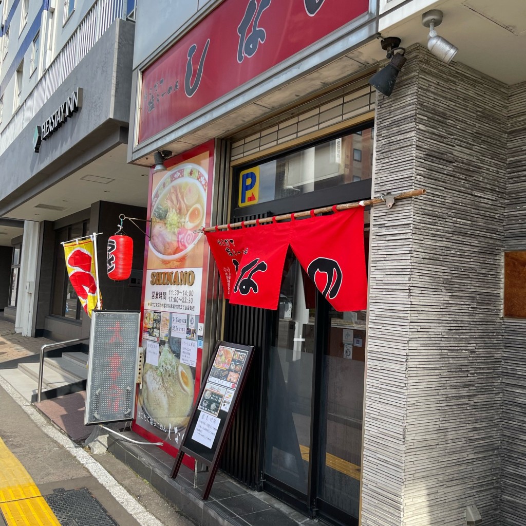 実際訪問したユーザーが直接撮影して投稿した若松町ラーメン専門店はこだて塩らーめん しなのの写真