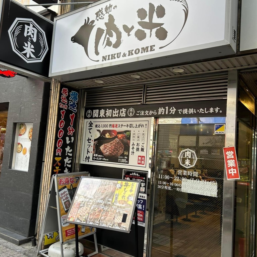 YUKiE1209さんが投稿した新橋ステーキのお店感動の肉と米 新橋店/カンドウノニクトベイ シンバシテンの写真