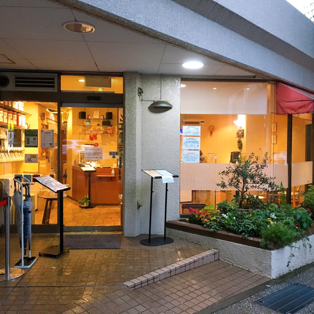 ハマの雑食さんが投稿した宮崎紅茶専門店のお店Tea House Mayoor 宮崎台店/ティー ハウス マユール ミヤザキダイテンの写真