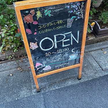 実際訪問したユーザーが直接撮影して投稿した二葉カフェくつろぎcafe やまぼうしの写真