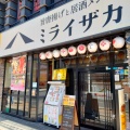 実際訪問したユーザーが直接撮影して投稿した三日町居酒屋旨唐揚げと居酒メシ ミライザカ 八戸三日町店の写真