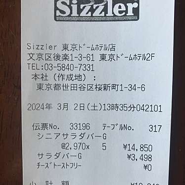 シズラー 東京ドームホテル店のundefinedに実際訪問訪問したユーザーunknownさんが新しく投稿した新着口コミの写真