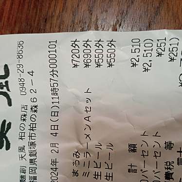 天風 柏の森店のundefinedに実際訪問訪問したユーザーunknownさんが新しく投稿した新着口コミの写真