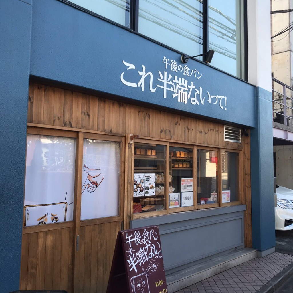 実際訪問したユーザーが直接撮影して投稿した橋本食パン専門店午後の食パン これ半端ないって!の写真