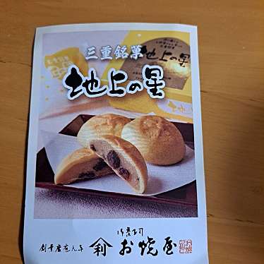 実際訪問したユーザーが直接撮影して投稿した大門和菓子お焼屋 本店の写真