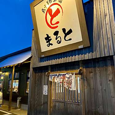 実際訪問したユーザーが直接撮影して投稿した下新城中野ラーメン専門店煮干しそばまると 中野分店の写真