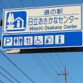 実際訪問したユーザーが直接撮影して投稿したみなと町道の駅道の駅 日立おさかなセンターの写真