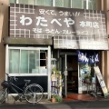 実際訪問したユーザーが直接撮影して投稿した本町うどんわたべや 本町店の写真