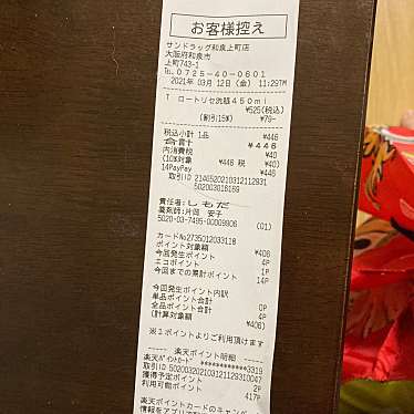 サンドラッグ和泉上町店のundefinedに実際訪問訪問したユーザーunknownさんが新しく投稿した新着口コミの写真