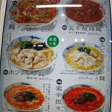 中華麺キッチンまくり 本店のundefinedに実際訪問訪問したユーザーunknownさんが新しく投稿した新着口コミの写真