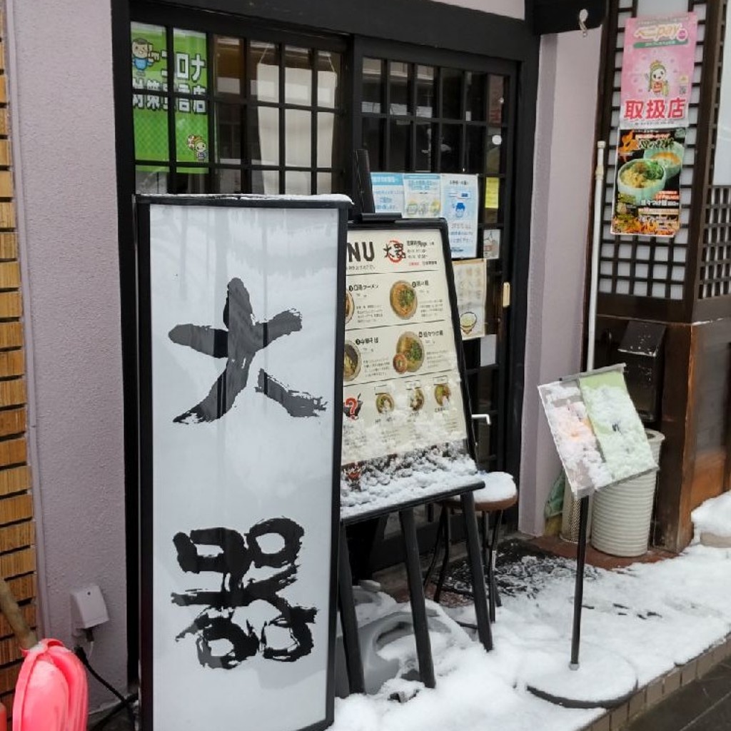 実際訪問したユーザーが直接撮影して投稿した旅篭町ラーメン / つけ麺自家製麺 大器の写真