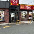 実際訪問したユーザーが直接撮影して投稿した南牛丼すき家 羽生店の写真